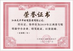江西省专精特新中小企业