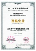 中国线缆行业百强
