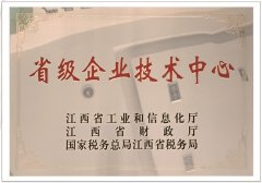 省级企业技术中心